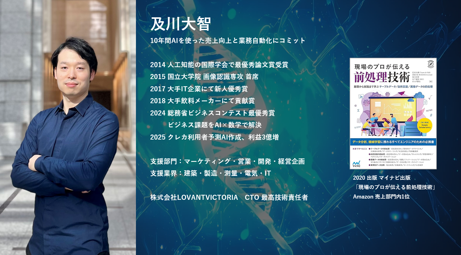 及川プロフィール画像